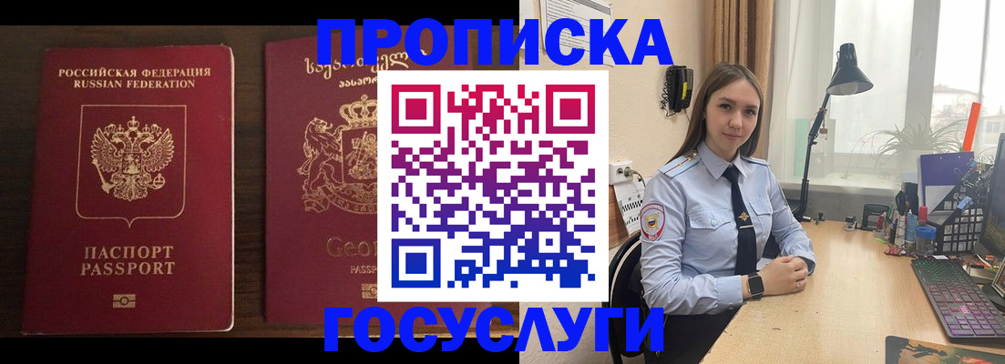 прописка 2025 в Новокубанске