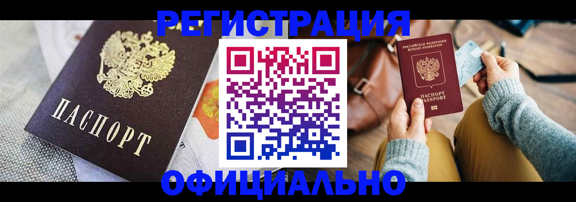 временная регистрация надежно в Новокубанске