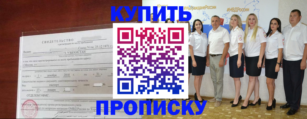 прописка для работы в Новокубанске