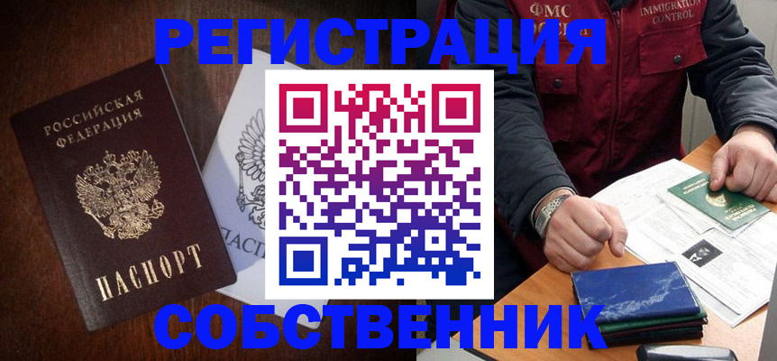 подбор жилья для регистрации в Новокубанске