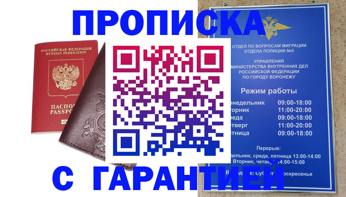 регистрация по месту жительства с гарантией компании в Новокубанске