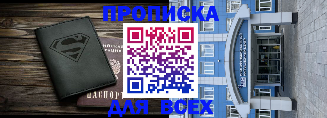 прописка от собственника в Новокубанске